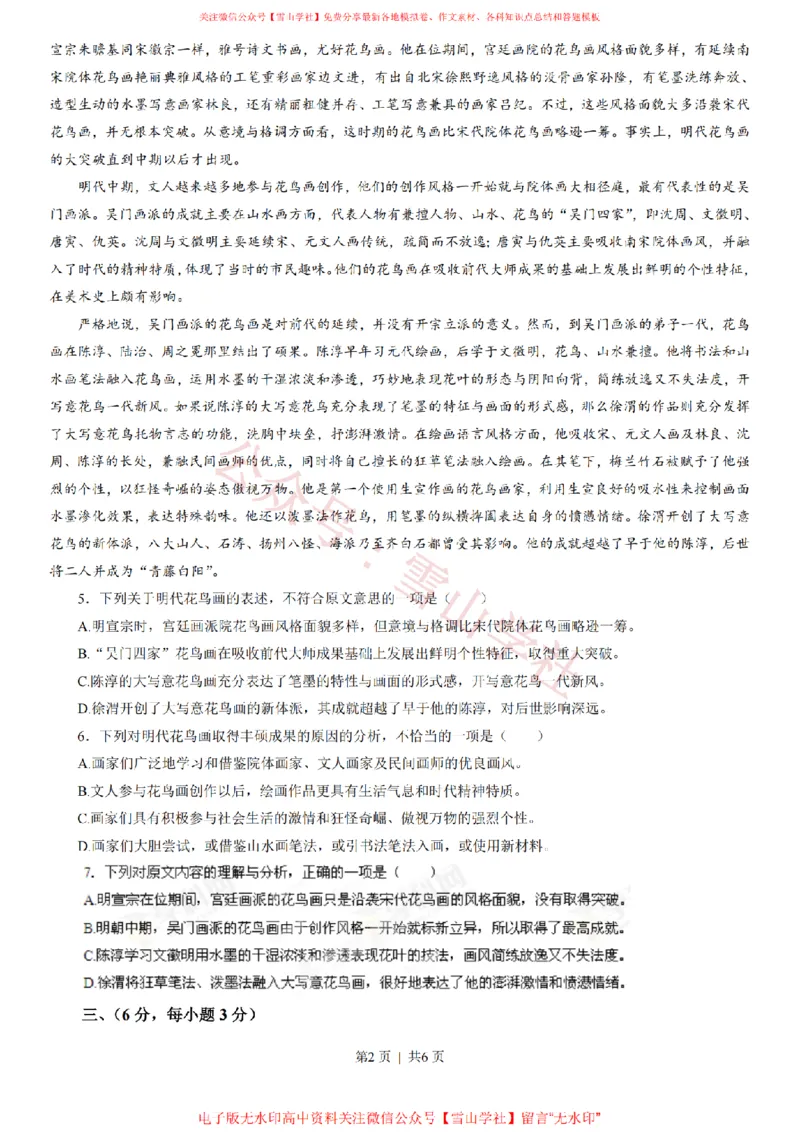 《2013年高考语文试卷(四川)(空白卷)_高考历年真题_08-24全国高考真题(无水印)_新·PDF版2008-2024·高考语文真题_版本1:语文(按试卷类型分类)2008-2024_自主命题卷·语文(2008-2024)》第2页预览