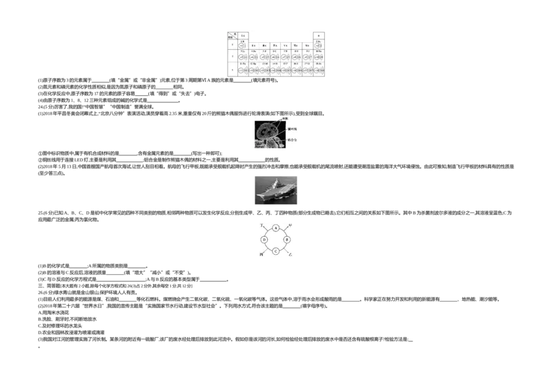 《2018广西北部湾化学试卷+答案+解析(word整理版)_12.2026年4月全国各地高考模拟卷_2026版初中金考卷•45套中考试卷汇编系列合集_全国版中考真题(1)_各省市《历年中考真题》2013-2024(10)_广西》第4页预览