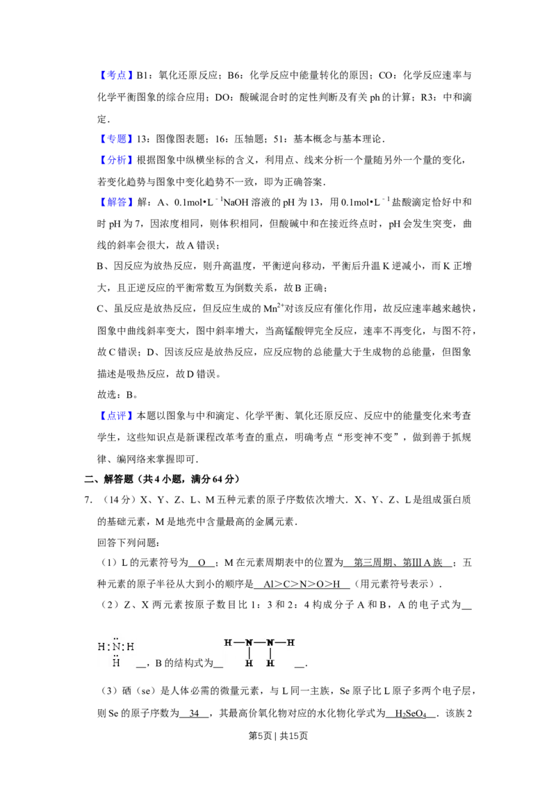 《2010年高考化学试卷（天津）（解析卷）_历年真题_2008-2025·（天津）化学高考真题》第5页预览