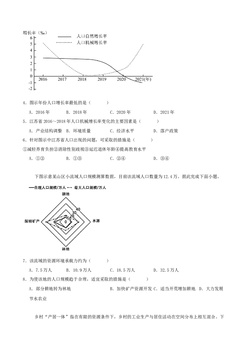 《山东省实验中学2025-2026学年高一下学期第一次阶段性学情检测试题地理Word版含答案_2024-2027高一（7-7月题库）(1)_2026年06月高一试卷》第2页预览