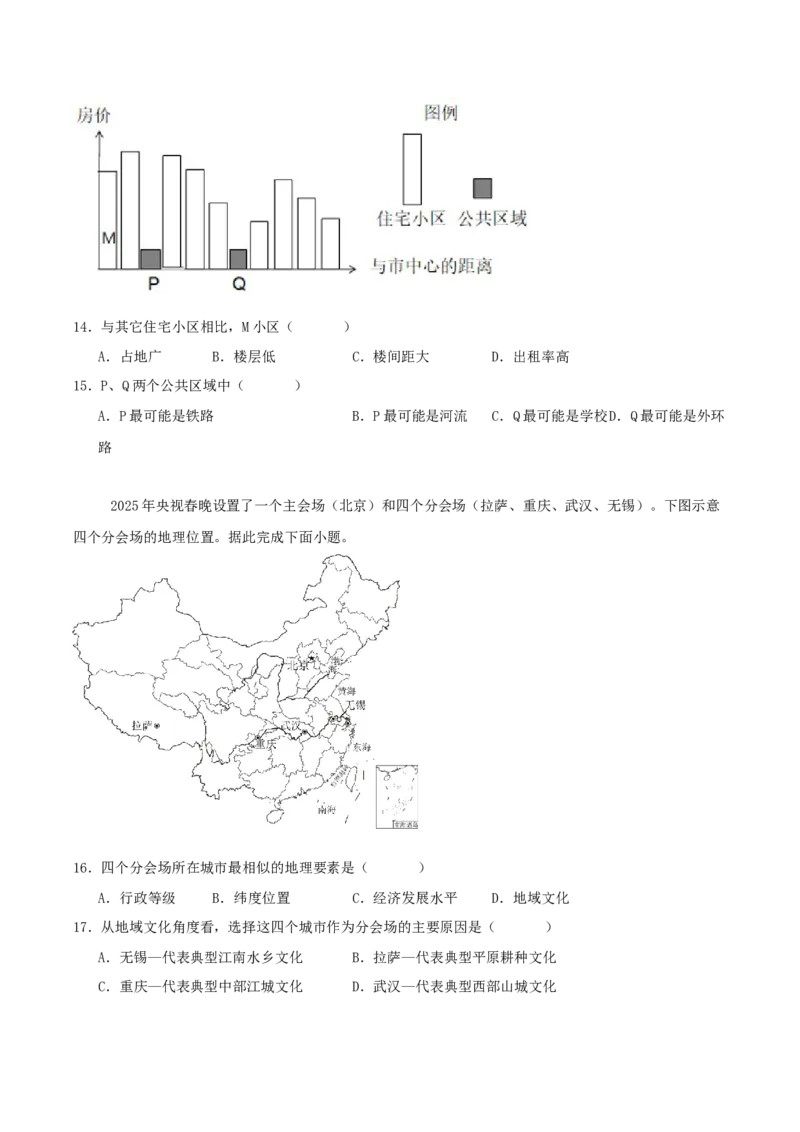 《山东省实验中学2025-2026学年高一下学期第一次阶段性学情检测试题地理Word版含答案_2024-2027高一（7-7月题库）(1)_2026年06月高一试卷》第4页预览