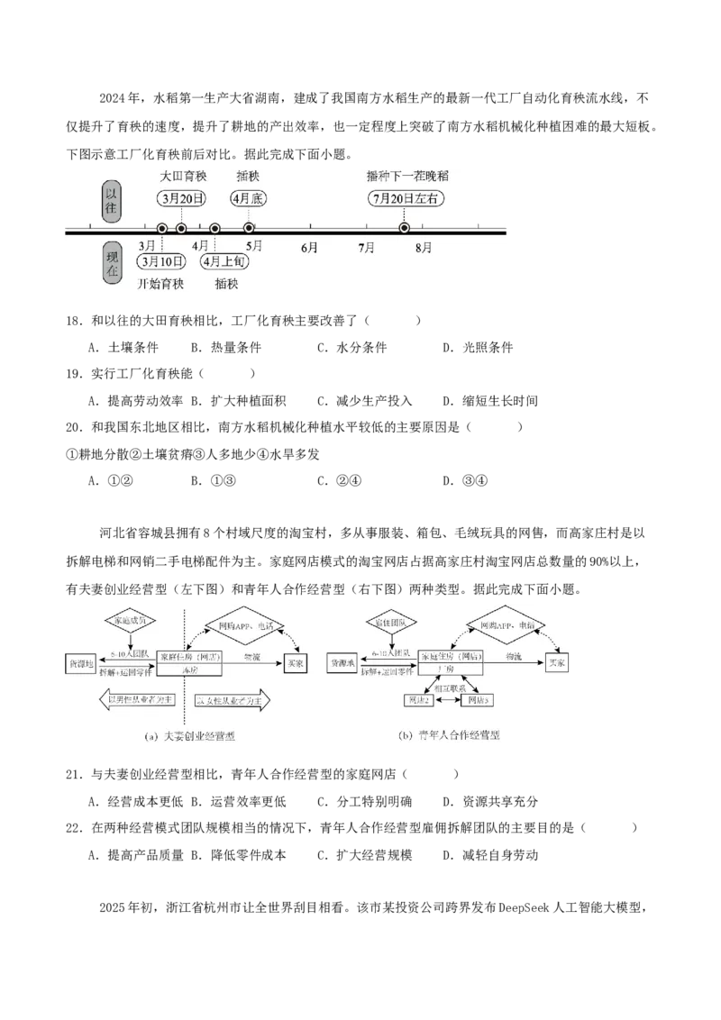 《山东省实验中学2025-2026学年高一下学期第一次阶段性学情检测试题地理Word版含答案_2024-2027高一（7-7月题库）(1)_2026年06月高一试卷》第5页预览