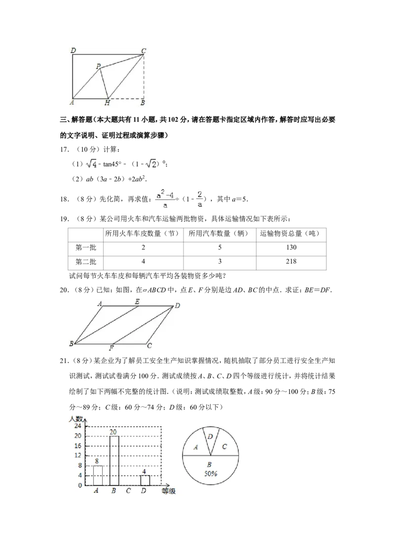 《2019年江苏淮安数学试卷+答案+解析(word整理版)_12.2026年4月全国各地高考模拟卷_2026版初中金考卷•45套中考试卷汇编系列合集_全国版中考真题(1)_各省市《历年中考真题》2013-2024(10)》第3页预览