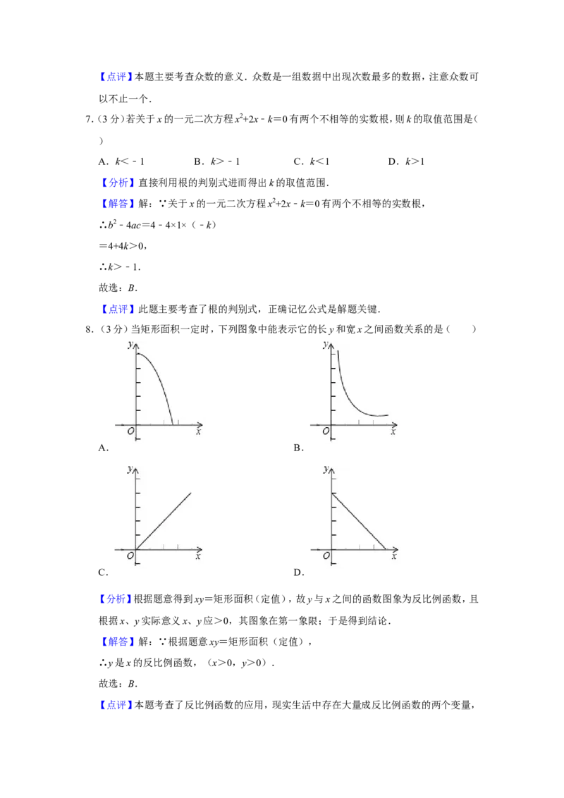《2019年江苏淮安数学试卷+答案+解析(word整理版)_12.2026年4月全国各地高考模拟卷_2026版初中金考卷•45套中考试卷汇编系列合集_全国版中考真题(1)_各省市《历年中考真题》2013-2024(10)》第9页预览