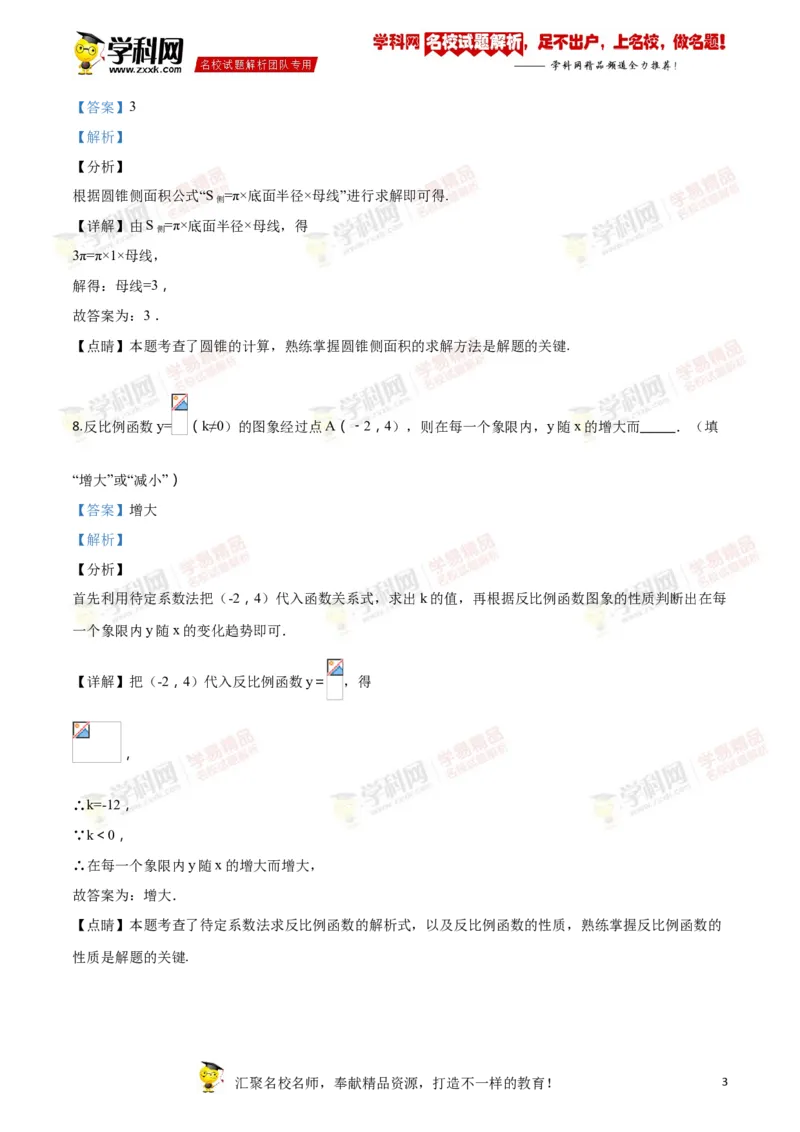 《2018年江苏镇江数学试卷+答案+解析(word整理版)_12.2026年4月全国各地高考模拟卷_2026版初中金考卷•45套中考试卷汇编系列合集_全国版中考真题(1)_各省市《历年中考真题》2013-2024(10)》第3页预览