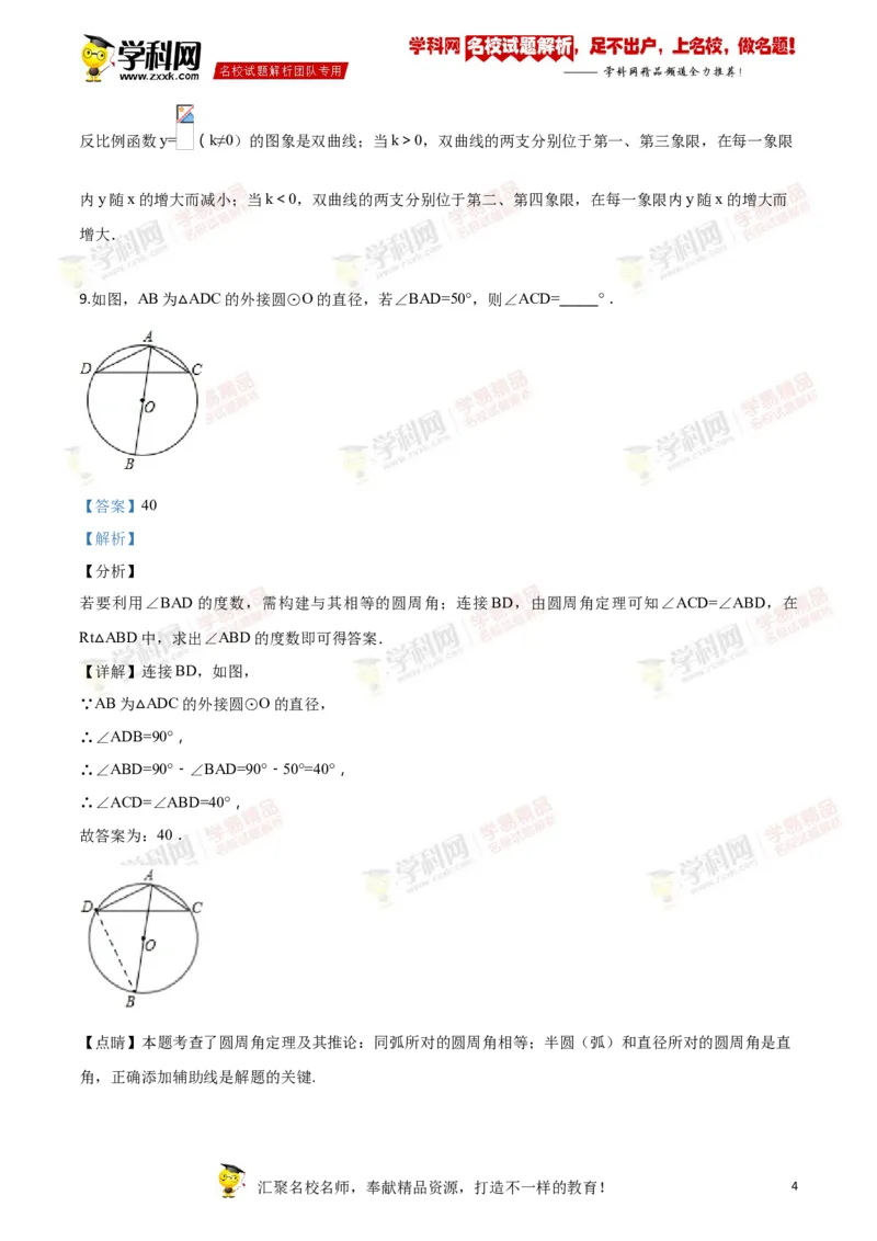 《2018年江苏镇江数学试卷+答案+解析(word整理版)_12.2026年4月全国各地高考模拟卷_2026版初中金考卷•45套中考试卷汇编系列合集_全国版中考真题(1)_各省市《历年中考真题》2013-2024(10)》第4页预览