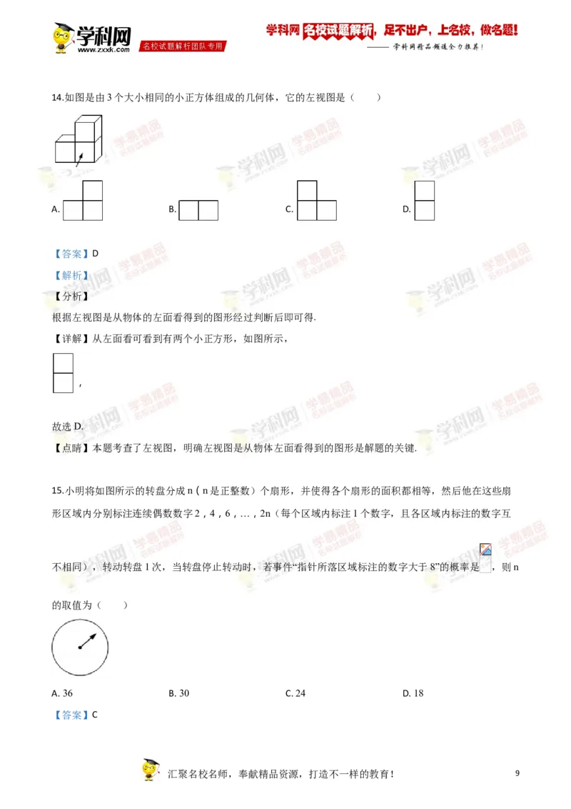 《2018年江苏镇江数学试卷+答案+解析(word整理版)_12.2026年4月全国各地高考模拟卷_2026版初中金考卷•45套中考试卷汇编系列合集_全国版中考真题(1)_各省市《历年中考真题》2013-2024(10)》第9页预览
