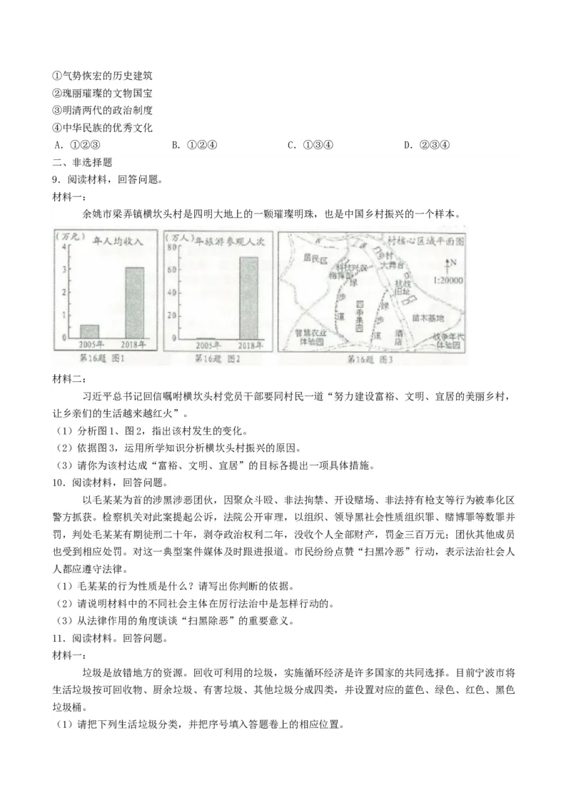 《2019年浙江宁波道法试卷+答案+解析(word整理版)_12.2026年4月全国各地高考模拟卷_2026版初中金考卷•45套中考试卷汇编系列合集_全国版中考真题(1)_各省市《历年中考真题》2013-2024(10)_浙江》第2页预览