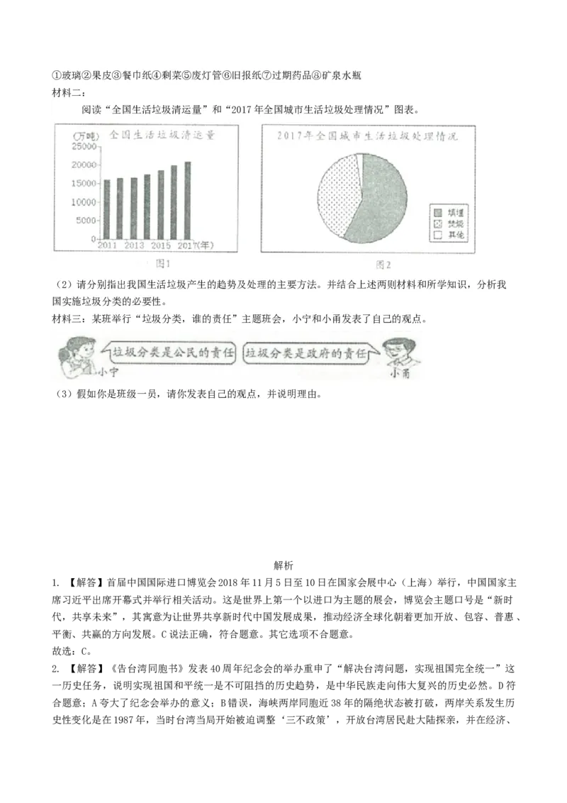 《2019年浙江宁波道法试卷+答案+解析(word整理版)_12.2026年4月全国各地高考模拟卷_2026版初中金考卷•45套中考试卷汇编系列合集_全国版中考真题(1)_各省市《历年中考真题》2013-2024(10)_浙江》第3页预览