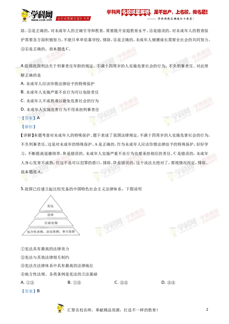 《2019年江苏连云港道法试卷+答案+解析(word整理版)_12.2026年4月全国各地高考模拟卷_2026版初中金考卷•45套中考试卷汇编系列合集_全国版中考真题(1)_各省市《历年中考真题》2013-2024(10)》第2页预览