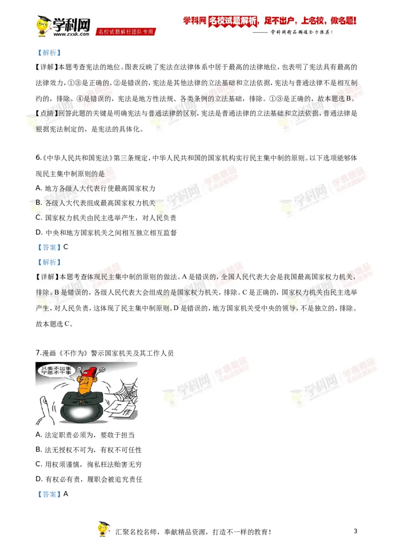 《2019年江苏连云港道法试卷+答案+解析(word整理版)_12.2026年4月全国各地高考模拟卷_2026版初中金考卷•45套中考试卷汇编系列合集_全国版中考真题(1)_各省市《历年中考真题》2013-2024(10)》第3页预览