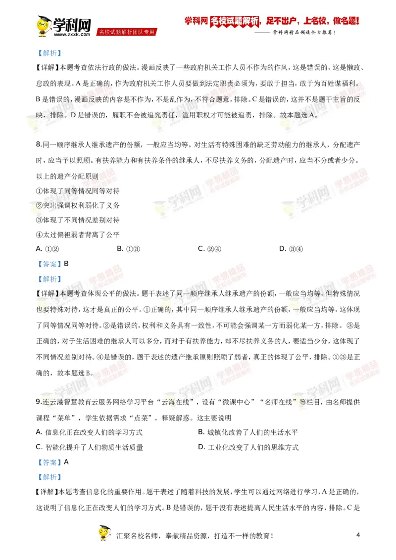 《2019年江苏连云港道法试卷+答案+解析(word整理版)_12.2026年4月全国各地高考模拟卷_2026版初中金考卷•45套中考试卷汇编系列合集_全国版中考真题(1)_各省市《历年中考真题》2013-2024(10)》第4页预览