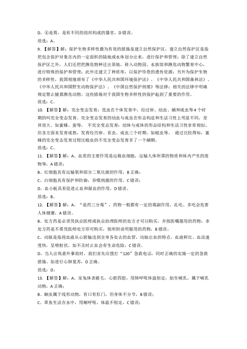 《2019年辽宁省盘锦市中考生物试卷（解析）_12.2026年4月全国各地高考模拟卷_2026版初中金考卷•45套中考试卷汇编系列合集_全国版中考真题(1)_辽宁各地中考_辽宁生物（24）》第2页预览