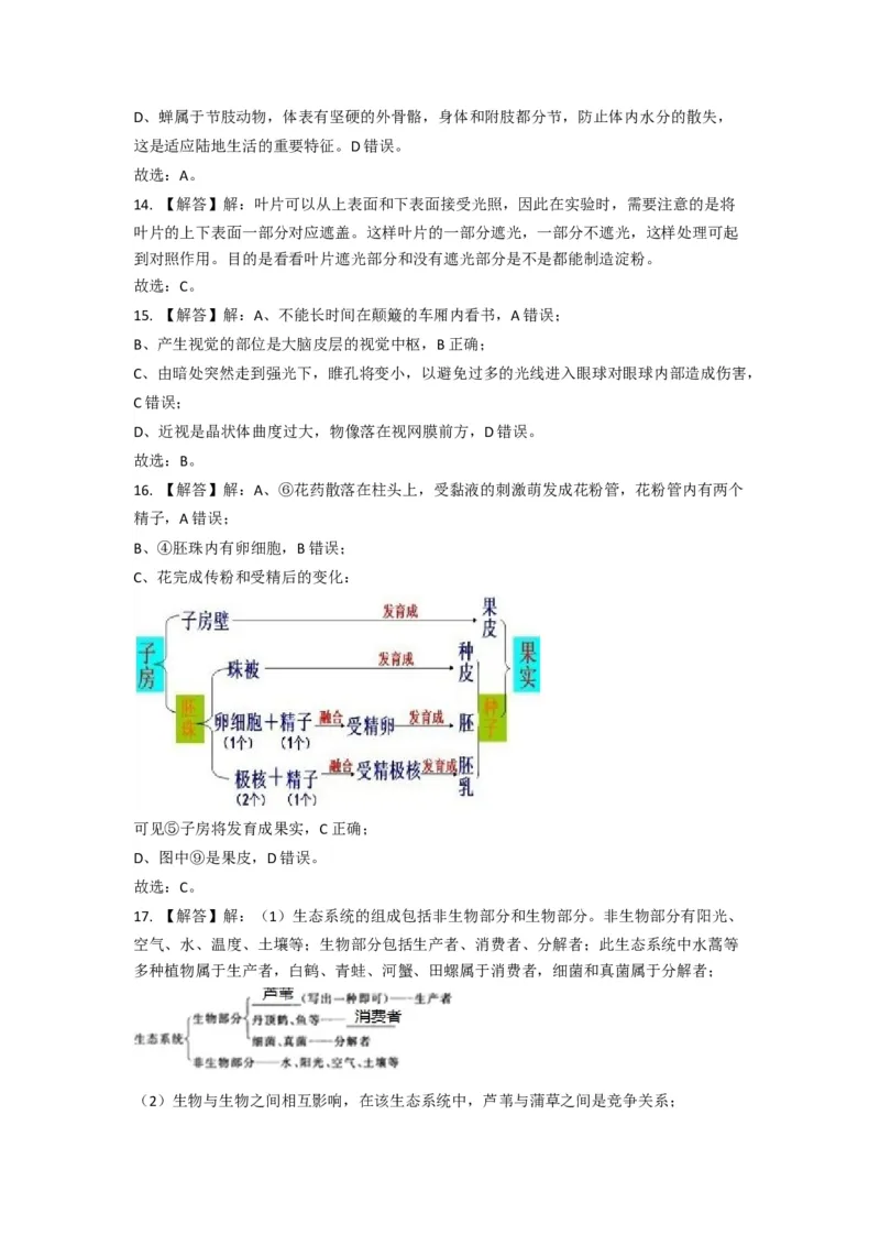 《2019年辽宁省盘锦市中考生物试卷（解析）_12.2026年4月全国各地高考模拟卷_2026版初中金考卷•45套中考试卷汇编系列合集_全国版中考真题(1)_辽宁各地中考_辽宁生物（24）》第3页预览