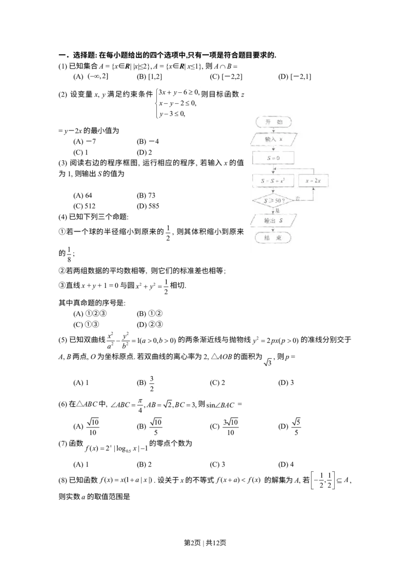 《2013年高考数学试卷（理）（天津）（解析卷）_历年真题_2008-2025·（天津）数学高考真题》第2页预览