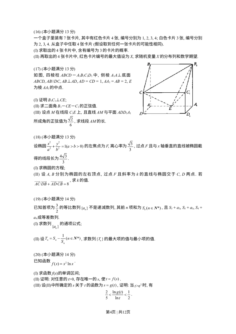 《2013年高考数学试卷（理）（天津）（解析卷）_历年真题_2008-2025·（天津）数学高考真题》第4页预览