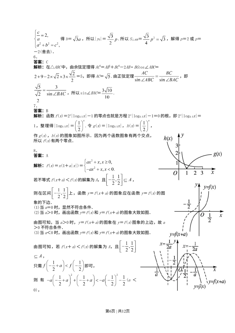 《2013年高考数学试卷（理）（天津）（解析卷）_历年真题_2008-2025·（天津）数学高考真题》第6页预览