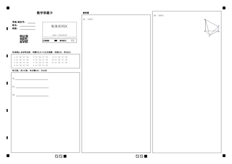 《2数学答题卡new_2024-2027高一（7-7月题库）(1)_2026年06月高一试卷_260604湖北省云学联盟2025-2026学年高一下学期5月学科素养测评试题（全)》第1页预览