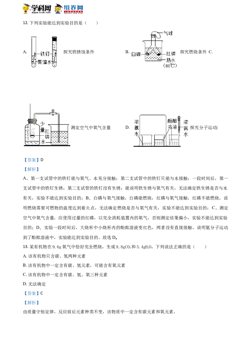 《2018湖南娄底化学试卷+答案+解析(word整理版)_12.2026年4月全国各地高考模拟卷_2026版初中金考卷•45套中考试卷汇编系列合集_全国版中考真题(1)_各省市《历年中考真题》2013-2024(10)_湖南》第5页预览