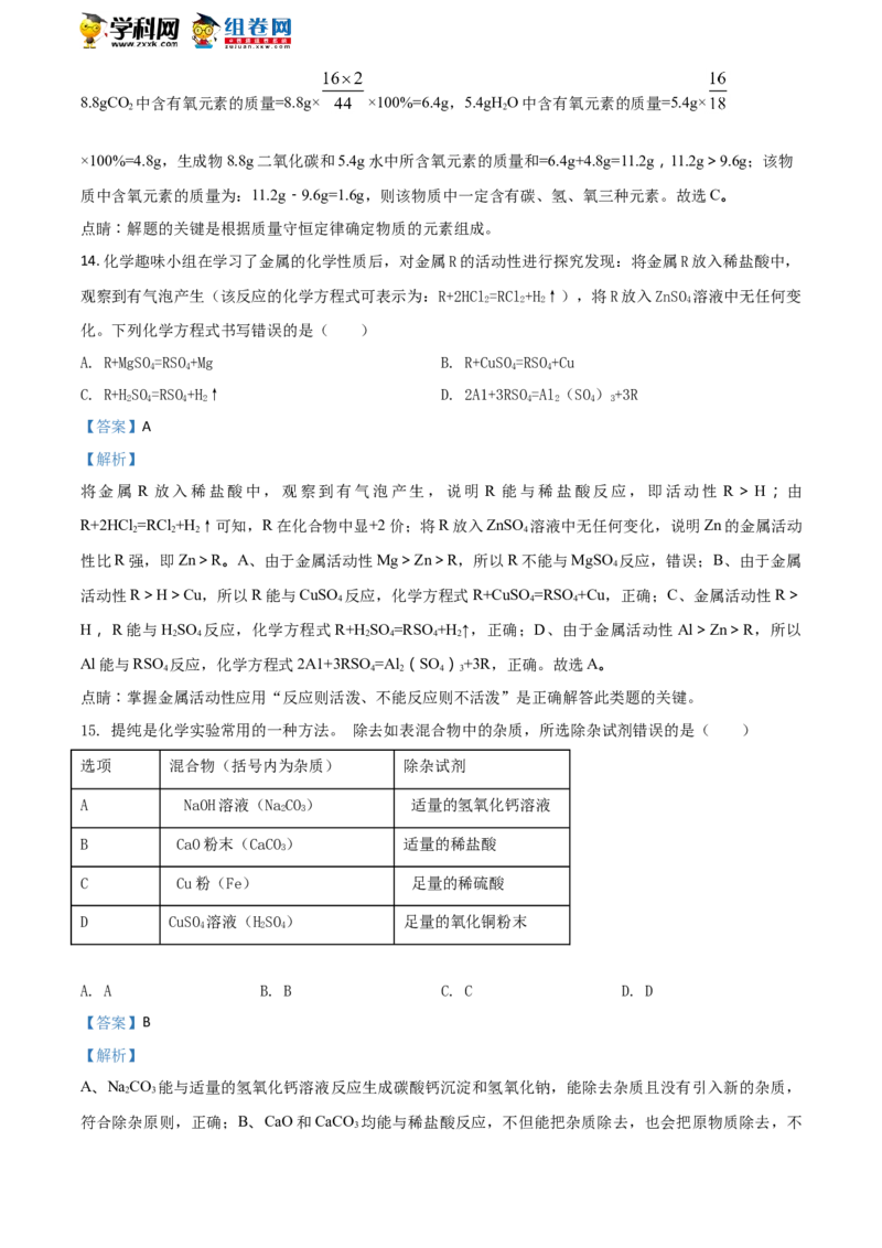 《2018湖南娄底化学试卷+答案+解析(word整理版)_12.2026年4月全国各地高考模拟卷_2026版初中金考卷•45套中考试卷汇编系列合集_全国版中考真题(1)_各省市《历年中考真题》2013-2024(10)_湖南》第6页预览