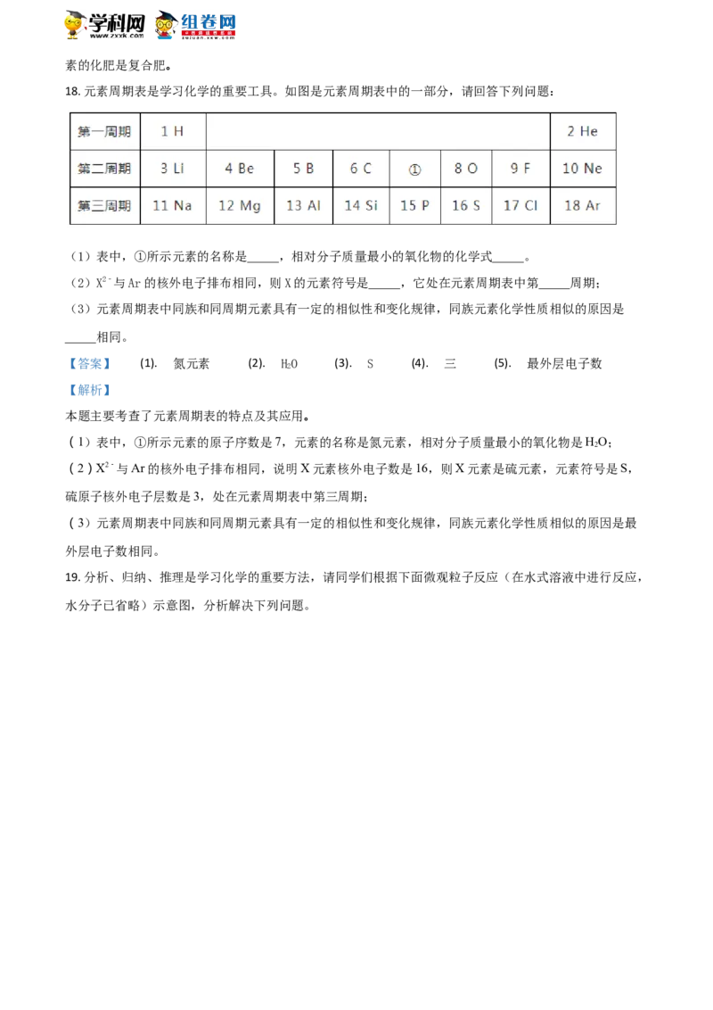 《2018湖南娄底化学试卷+答案+解析(word整理版)_12.2026年4月全国各地高考模拟卷_2026版初中金考卷•45套中考试卷汇编系列合集_全国版中考真题(1)_各省市《历年中考真题》2013-2024(10)_湖南》第8页预览