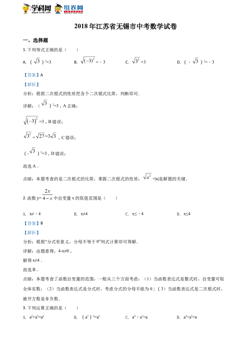 《2018年江苏无锡数学试卷+答案+解析(word整理版)_12.2026年4月全国各地高考模拟卷_2026版初中金考卷•45套中考试卷汇编系列合集_全国版中考真题(1)_各省市《历年中考真题》2013-2024(10)》第1页预览