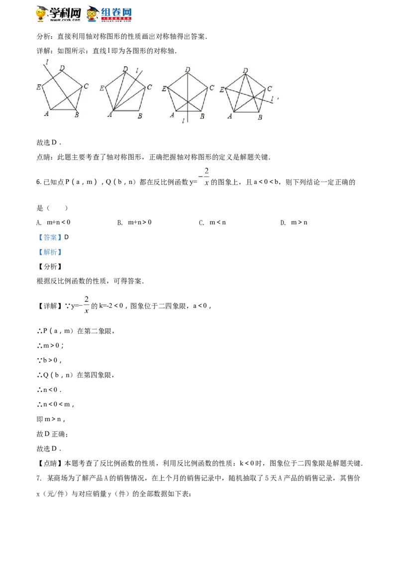 《2018年江苏无锡数学试卷+答案+解析(word整理版)_12.2026年4月全国各地高考模拟卷_2026版初中金考卷•45套中考试卷汇编系列合集_全国版中考真题(1)_各省市《历年中考真题》2013-2024(10)》第3页预览