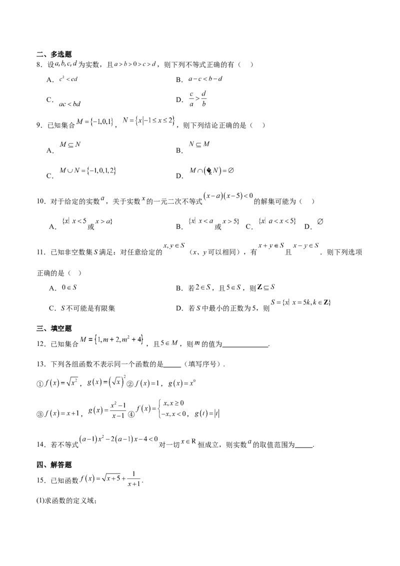 《吉林油田高级中学2025-2026学年高一上学期期初考试数学Word版含答案_2024-2027高一（7-7月题库）(1)_2025年11月高一试卷_251119吉林油田高级中学2025-2026学年高一上学期期初考试》第2页预览