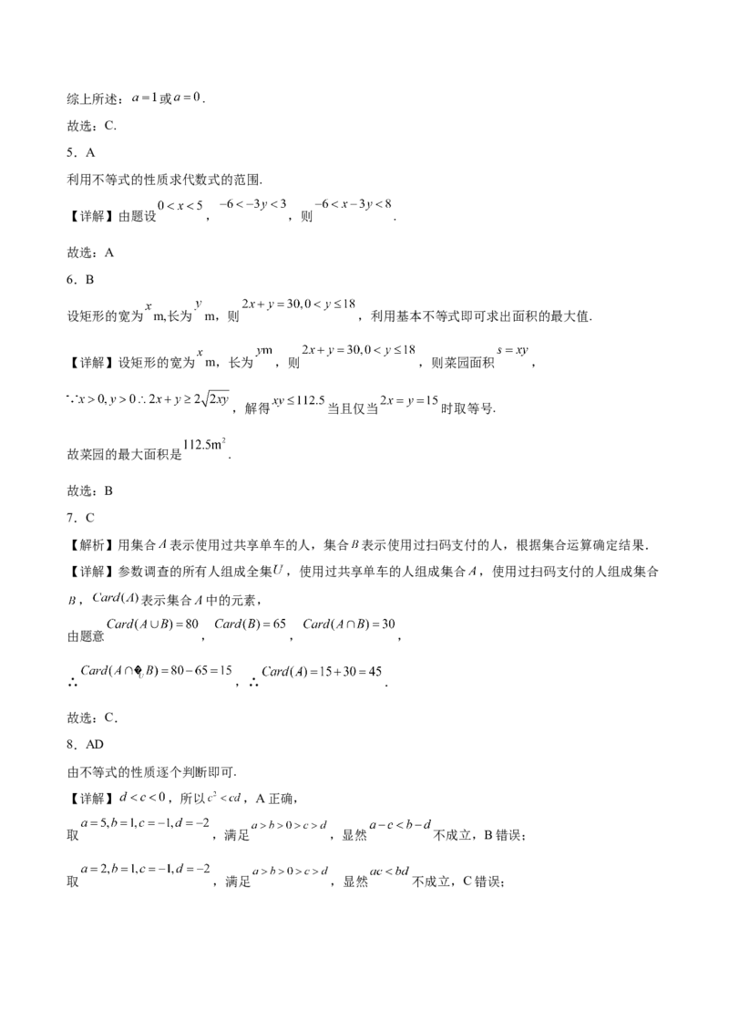 《吉林油田高级中学2025-2026学年高一上学期期初考试数学Word版含答案_2024-2027高一（7-7月题库）(1)_2025年11月高一试卷_251119吉林油田高级中学2025-2026学年高一上学期期初考试》第6页预览