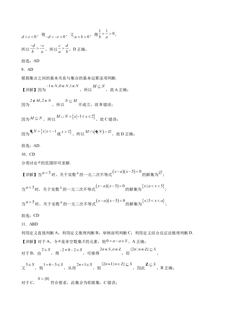 《吉林油田高级中学2025-2026学年高一上学期期初考试数学Word版含答案_2024-2027高一（7-7月题库）(1)_2025年11月高一试卷_251119吉林油田高级中学2025-2026学年高一上学期期初考试》第7页预览