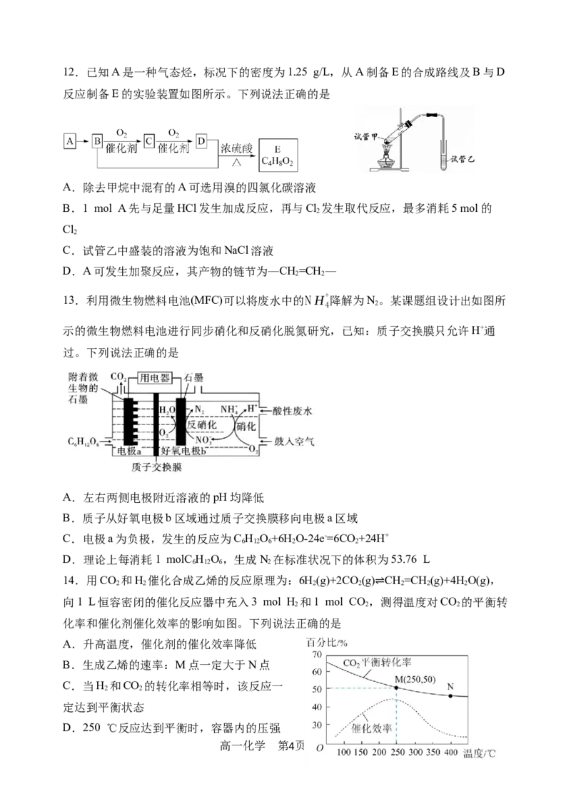《哈三中2025—2026学年度下学期高一学年6月月考（选考）化学_2024-2027高一（7-7月题库）(1)_2026年06月高一试卷_260612黑龙江省哈尔滨市第三中学2025-2026学年度下学期高一学年6月月考（全）》第4页预览
