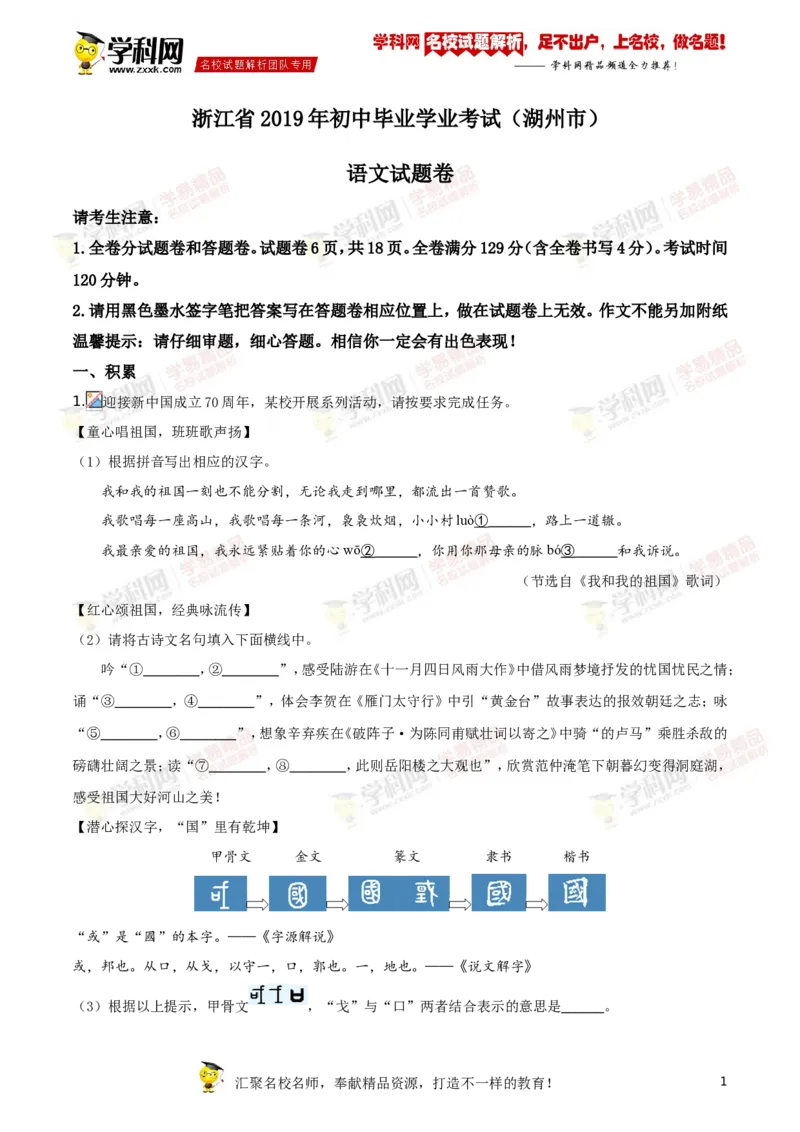 《2019年浙江湖州语文试卷+答案+解析(word整理版)_12.2026年4月全国各地高考模拟卷_2026版初中金考卷•45套中考试卷汇编系列合集_全国版中考真题(1)_各省市《历年中考真题》2013-2024(10)》第1页预览