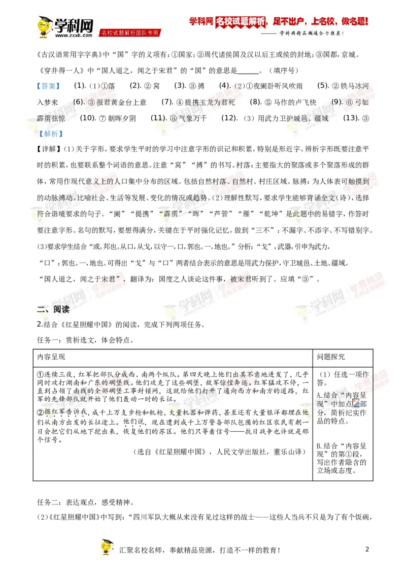 《2019年浙江湖州语文试卷+答案+解析(word整理版)_12.2026年4月全国各地高考模拟卷_2026版初中金考卷•45套中考试卷汇编系列合集_全国版中考真题(1)_各省市《历年中考真题》2013-2024(10)》第2页预览