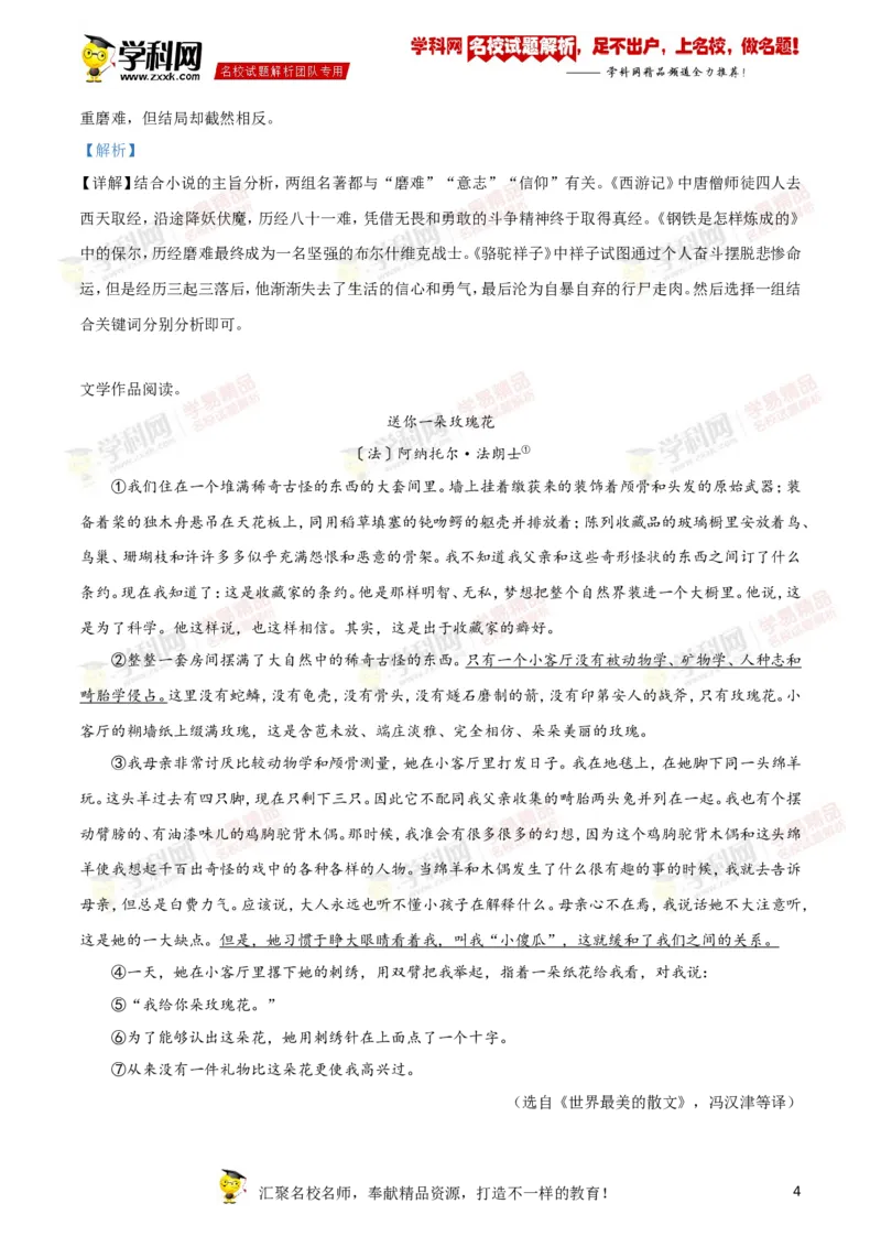 《2019年浙江湖州语文试卷+答案+解析(word整理版)_12.2026年4月全国各地高考模拟卷_2026版初中金考卷•45套中考试卷汇编系列合集_全国版中考真题(1)_各省市《历年中考真题》2013-2024(10)》第4页预览