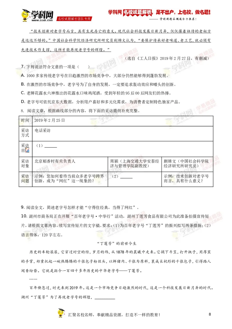 《2019年浙江湖州语文试卷+答案+解析(word整理版)_12.2026年4月全国各地高考模拟卷_2026版初中金考卷•45套中考试卷汇编系列合集_全国版中考真题(1)_各省市《历年中考真题》2013-2024(10)》第8页预览