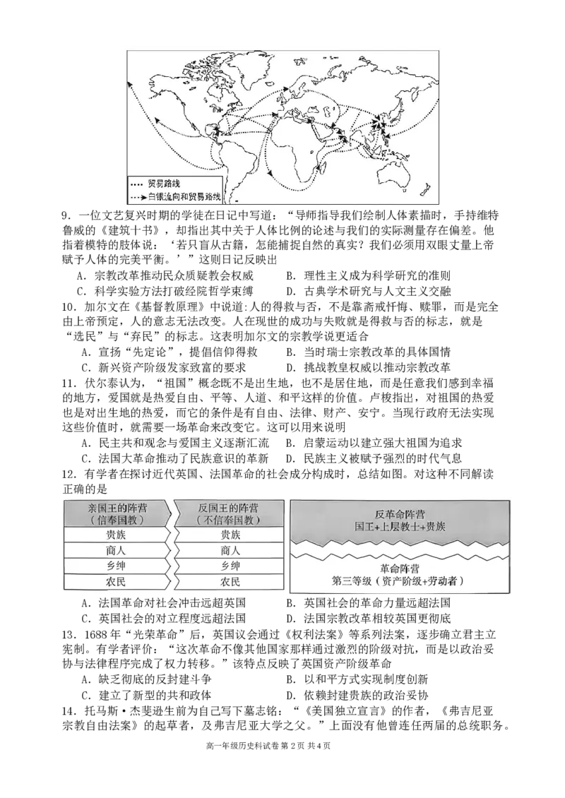 《历史-东北育才高中2025-2026学年度高一下学期第一次月考_2024-2027高一（7-7月题库）(1)_2026年04月高一试卷_260412东北育才高中2025-2026学年度高一下学期第一次月考》第2页预览