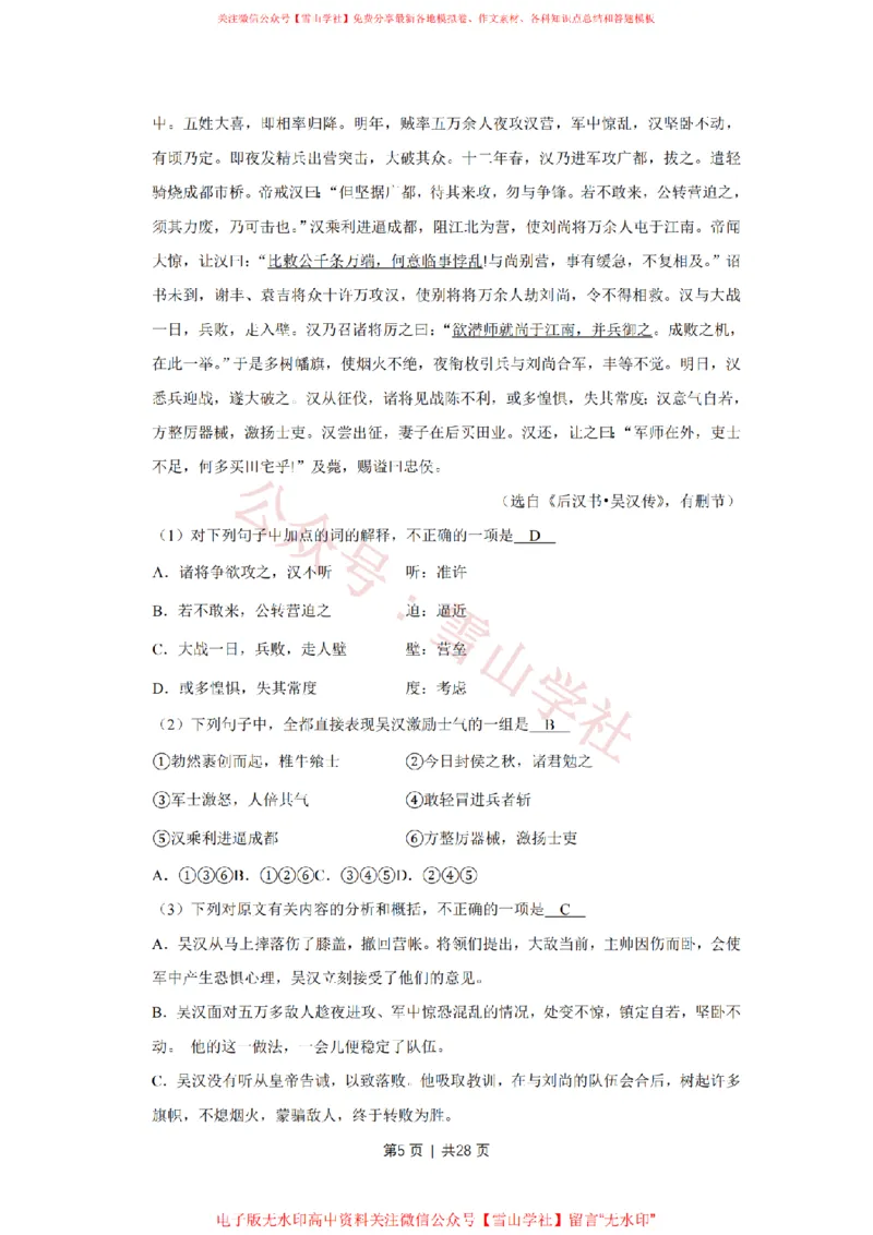 《2008年高考语文试卷（江苏）（解析卷）_高考历年真题_08-24全国高考真题（无水印）_新·PDF版2008-2024·高考语文真题_版本3：语文（按年份分类）2008-2024_2008·语文高考真题》第5页预览