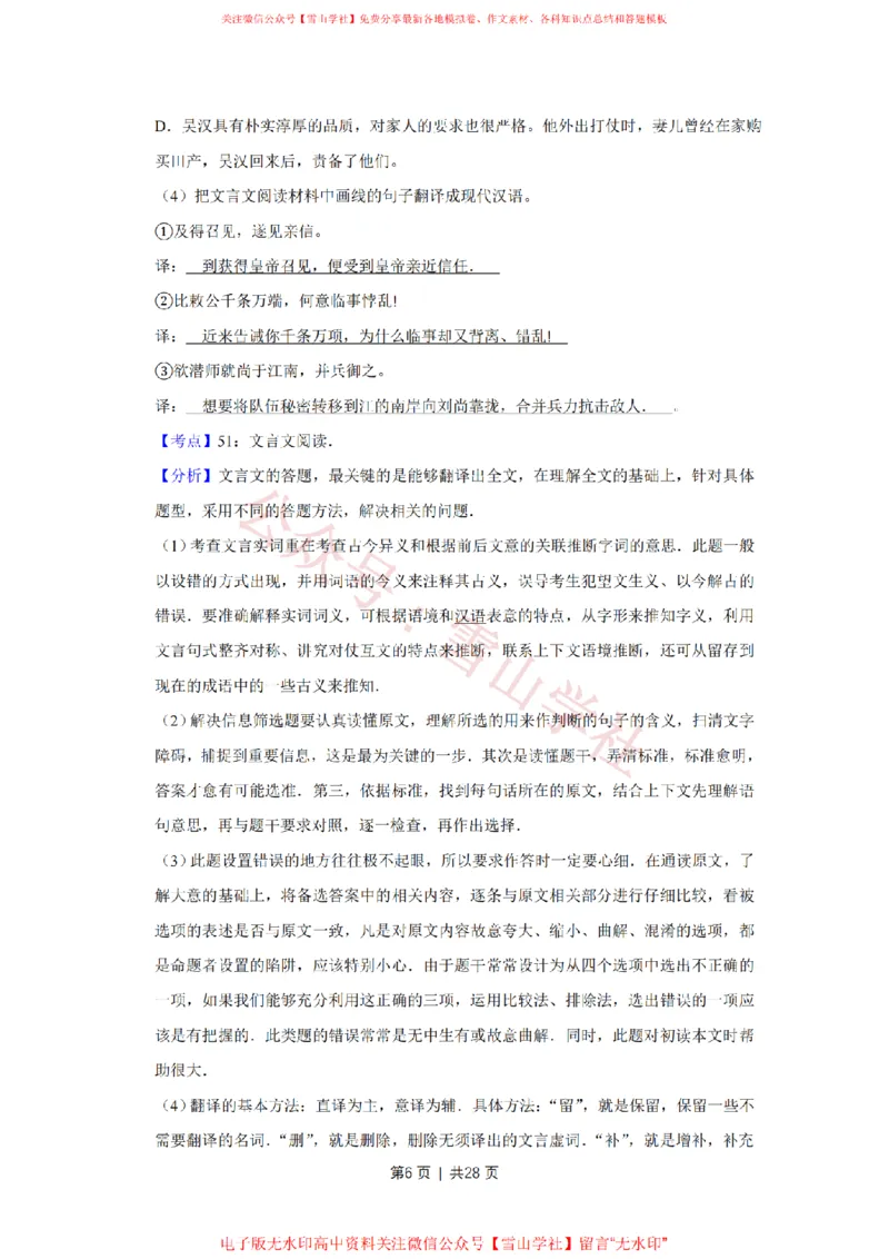 《2008年高考语文试卷（江苏）（解析卷）_高考历年真题_08-24全国高考真题（无水印）_新·PDF版2008-2024·高考语文真题_版本3：语文（按年份分类）2008-2024_2008·语文高考真题》第6页预览