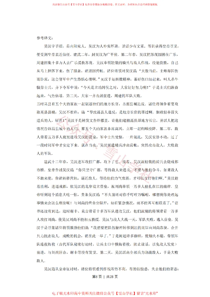 《2008年高考语文试卷（江苏）（解析卷）_高考历年真题_08-24全国高考真题（无水印）_新·PDF版2008-2024·高考语文真题_版本3：语文（按年份分类）2008-2024_2008·语文高考真题》第8页预览