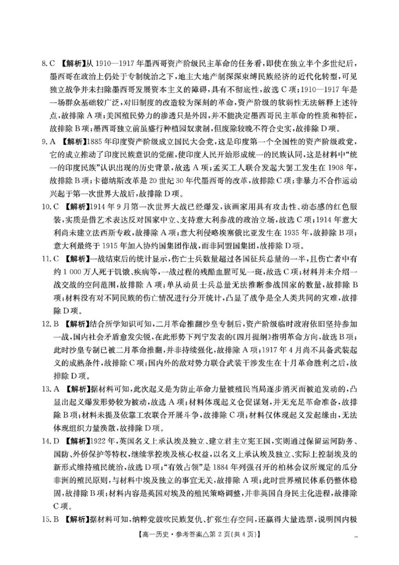 《409A_历史答案(1)_2024-2027高一（7-7月题库）(1)_2026年06月高一试卷_260622河北省邢台市质检联盟2025-2026学年高一下学期6月阶段检测》第2页预览