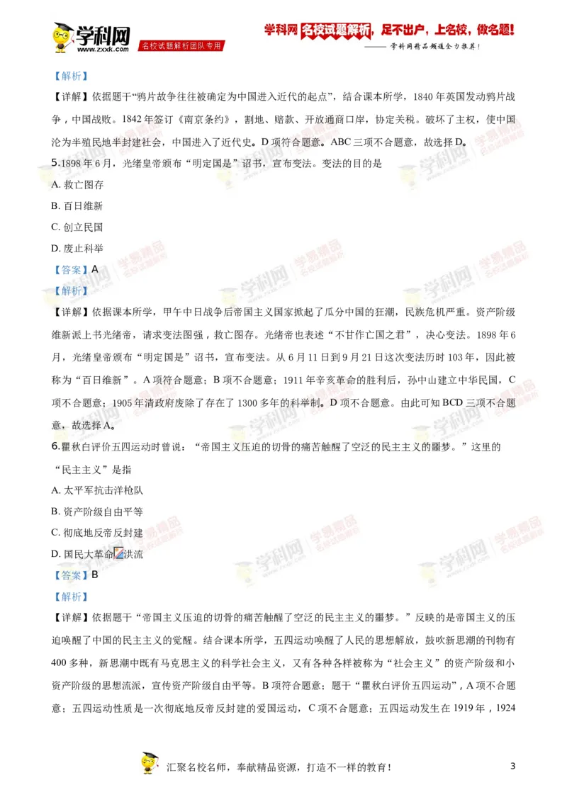 《2018年江苏常州历史试卷+答案+解析(word整理版)_12.2026年4月全国各地高考模拟卷_2026版初中金考卷•45套中考试卷汇编系列合集_全国版中考真题(1)_各省市《历年中考真题》2013-2024(10)_江苏》第3页预览