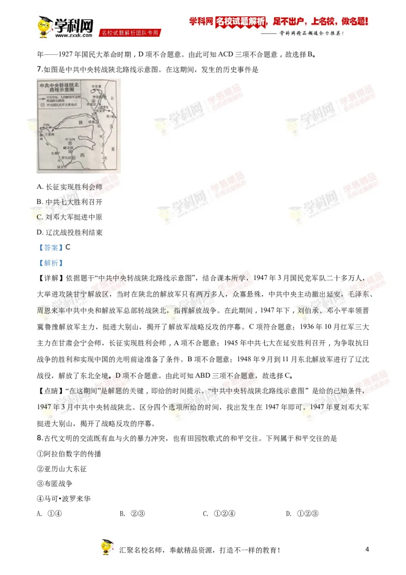 《2018年江苏常州历史试卷+答案+解析(word整理版)_12.2026年4月全国各地高考模拟卷_2026版初中金考卷•45套中考试卷汇编系列合集_全国版中考真题(1)_各省市《历年中考真题》2013-2024(10)_江苏》第4页预览