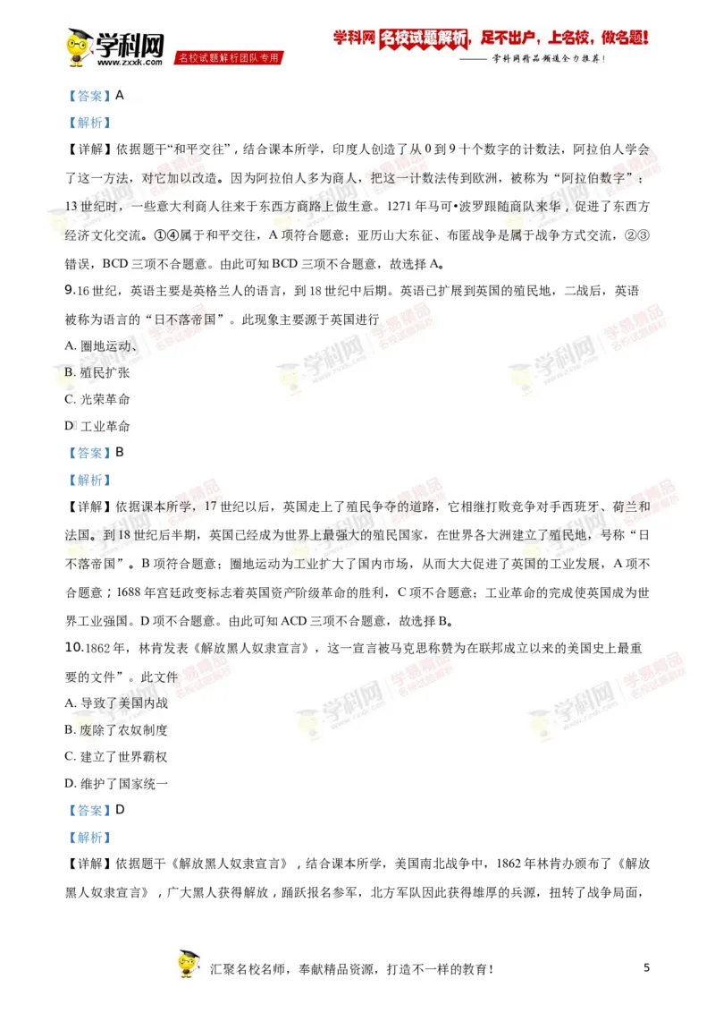 《2018年江苏常州历史试卷+答案+解析(word整理版)_12.2026年4月全国各地高考模拟卷_2026版初中金考卷•45套中考试卷汇编系列合集_全国版中考真题(1)_各省市《历年中考真题》2013-2024(10)_江苏》第5页预览
