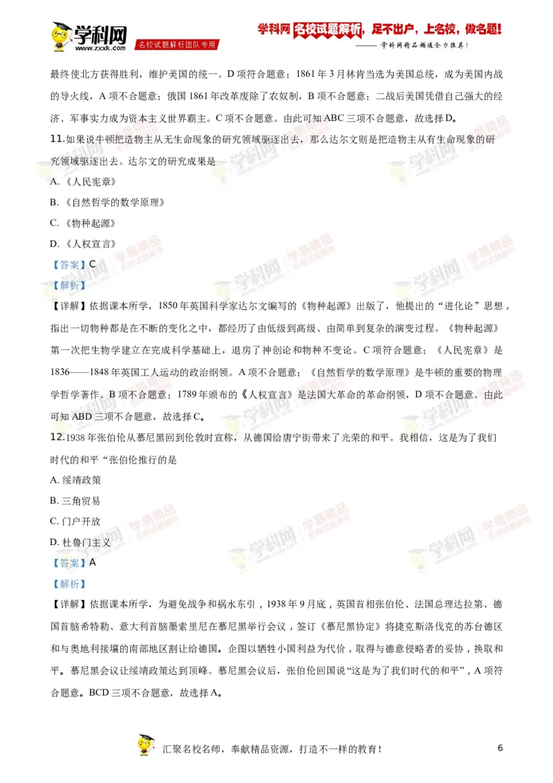 《2018年江苏常州历史试卷+答案+解析(word整理版)_12.2026年4月全国各地高考模拟卷_2026版初中金考卷•45套中考试卷汇编系列合集_全国版中考真题(1)_各省市《历年中考真题》2013-2024(10)_江苏》第6页预览