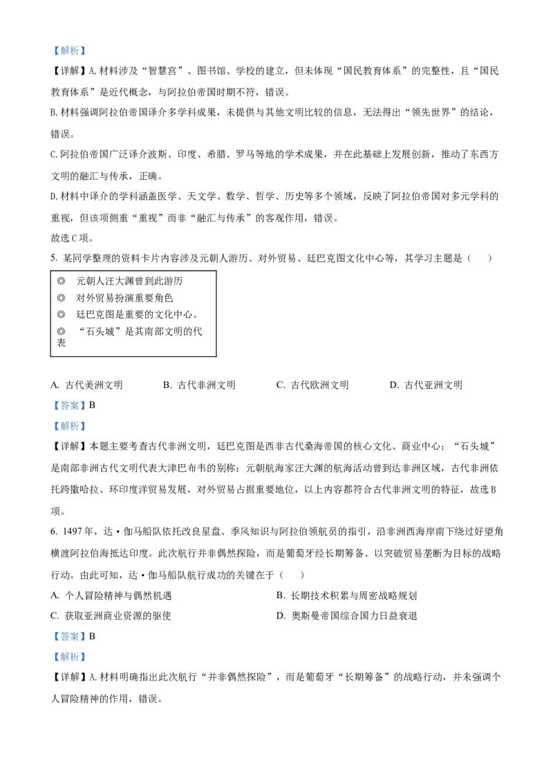 《安徽合肥市百花中学等四校2025-2026学年高一第二学期期中联考历史试题Word版含解析_2024-2027高一（7-7月题库）(1)_2026年05月高一试卷》第3页预览
