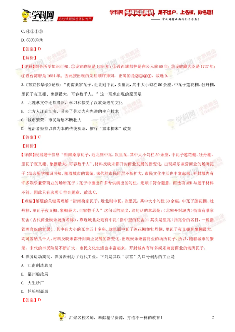 《2018年江苏淮安历史试卷+答案+解析(word整理版)_12.2026年4月全国各地高考模拟卷_2026版初中金考卷•45套中考试卷汇编系列合集_全国版中考真题(1)_各省市《历年中考真题》2013-2024(10)》第2页预览
