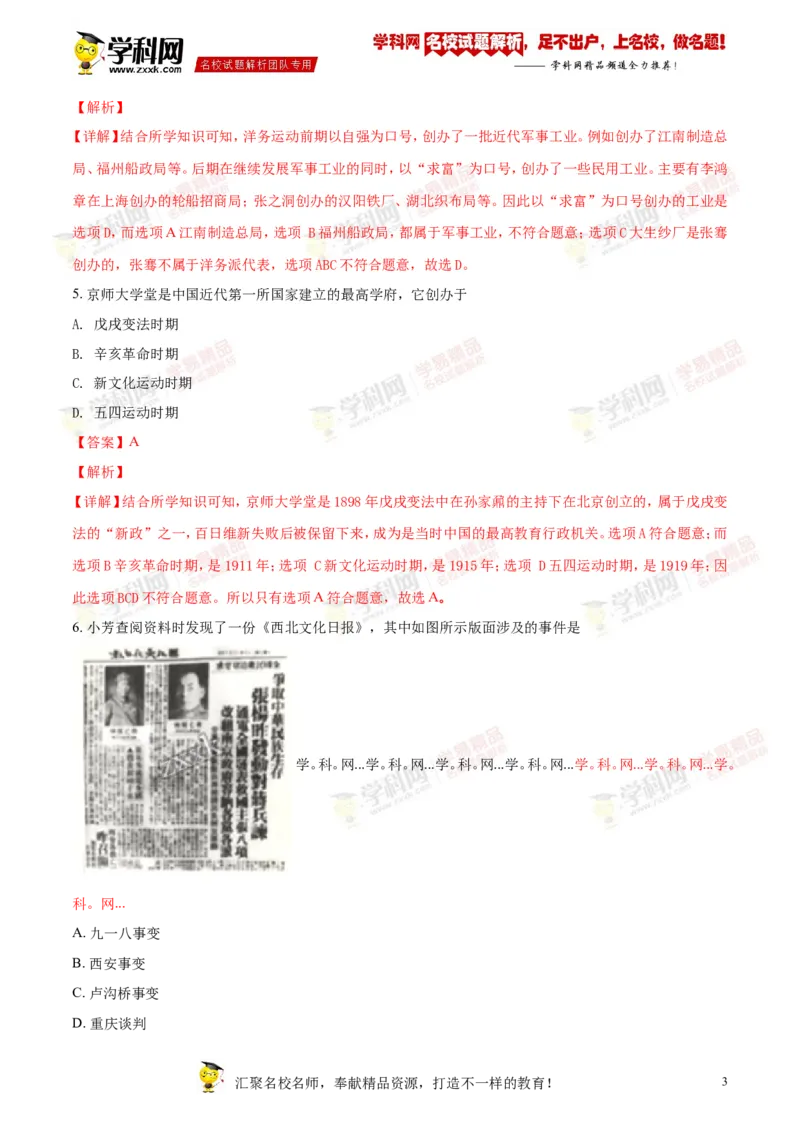 《2018年江苏淮安历史试卷+答案+解析(word整理版)_12.2026年4月全国各地高考模拟卷_2026版初中金考卷•45套中考试卷汇编系列合集_全国版中考真题(1)_各省市《历年中考真题》2013-2024(10)》第3页预览