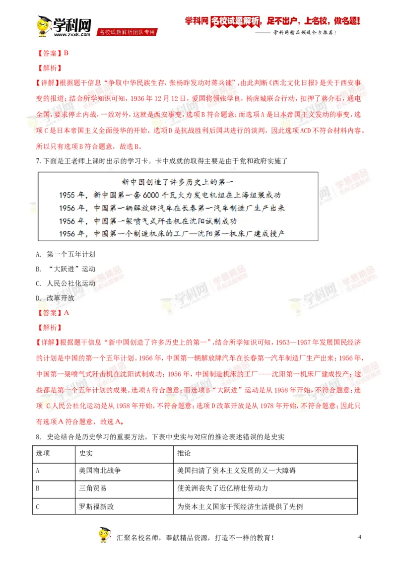 《2018年江苏淮安历史试卷+答案+解析(word整理版)_12.2026年4月全国各地高考模拟卷_2026版初中金考卷•45套中考试卷汇编系列合集_全国版中考真题(1)_各省市《历年中考真题》2013-2024(10)》第4页预览