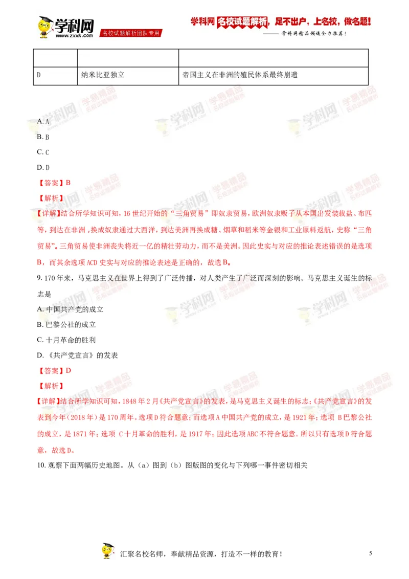 《2018年江苏淮安历史试卷+答案+解析(word整理版)_12.2026年4月全国各地高考模拟卷_2026版初中金考卷•45套中考试卷汇编系列合集_全国版中考真题(1)_各省市《历年中考真题》2013-2024(10)》第5页预览