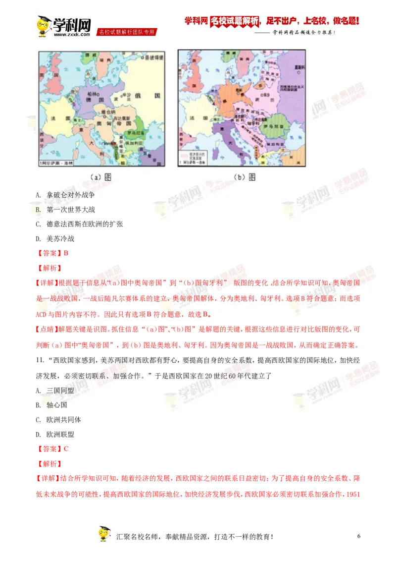 《2018年江苏淮安历史试卷+答案+解析(word整理版)_12.2026年4月全国各地高考模拟卷_2026版初中金考卷•45套中考试卷汇编系列合集_全国版中考真题(1)_各省市《历年中考真题》2013-2024(10)》第6页预览